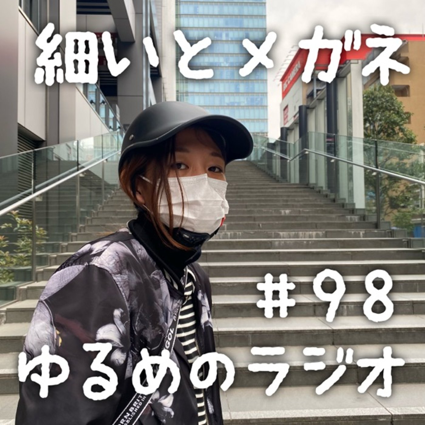 #98 サンリオキャラ大賞に本気の人と推しいるけど投票してない人 episode artwork