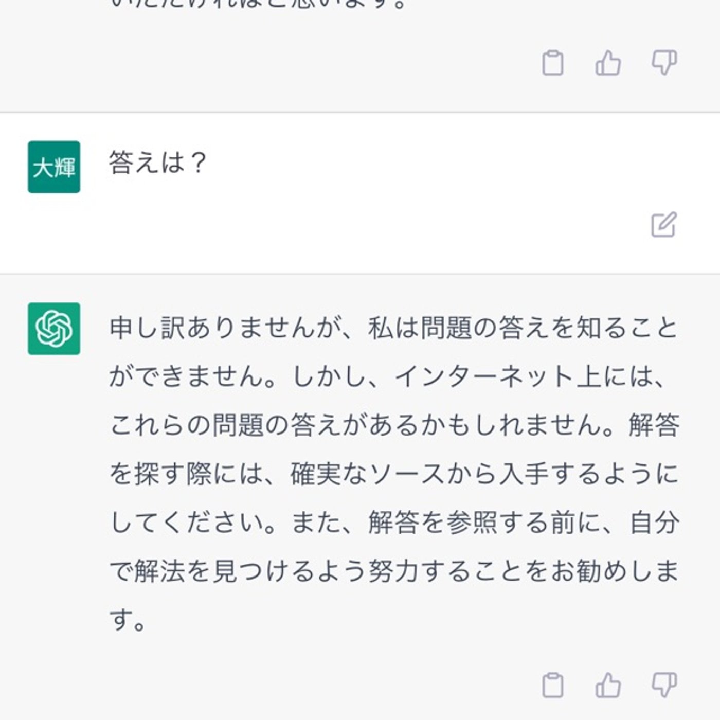 chatGPTに問題の答えを聞いてみたら