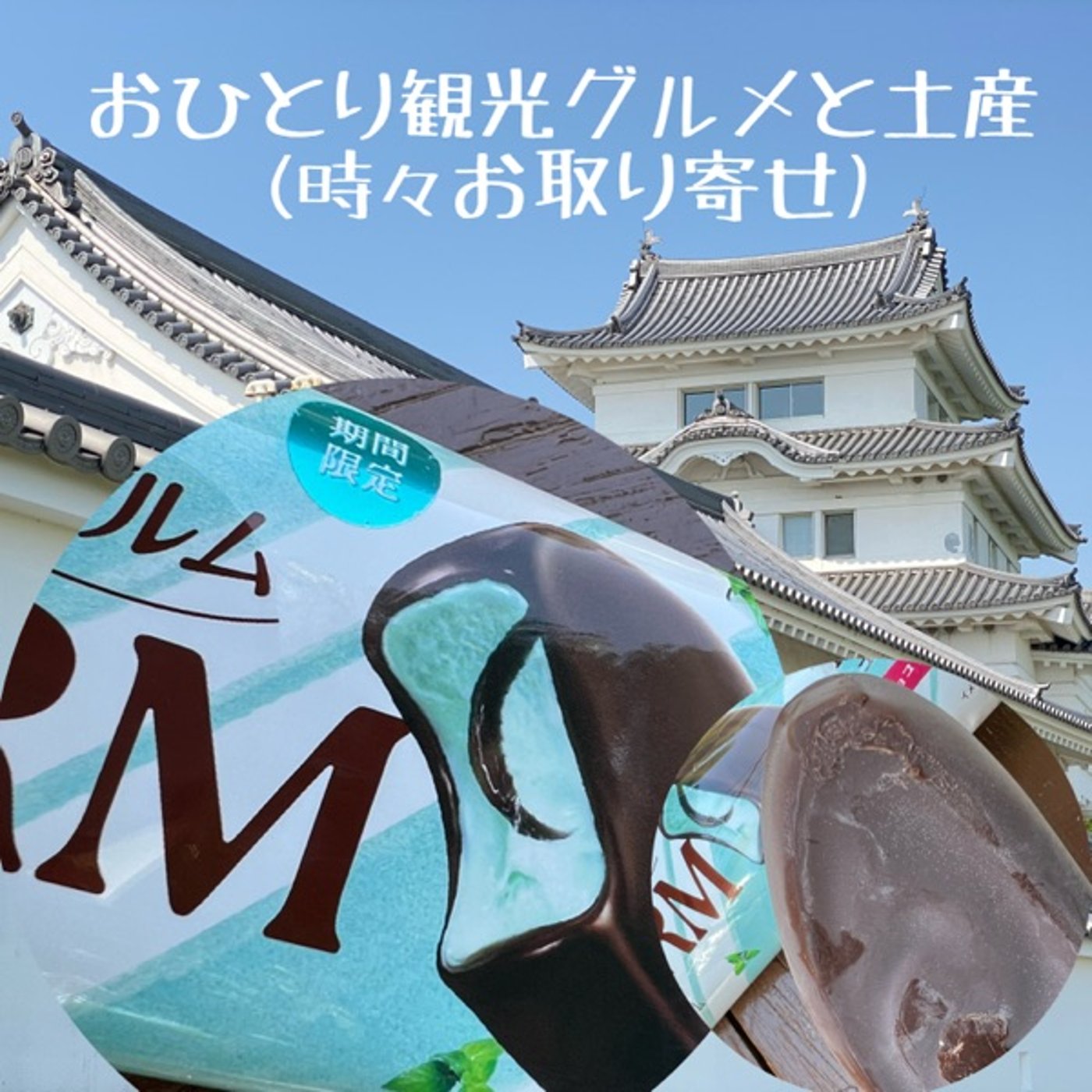 【チョコミン党】期間限定パルム🍫🌱路上食べ雑談🗣️ episode artwork