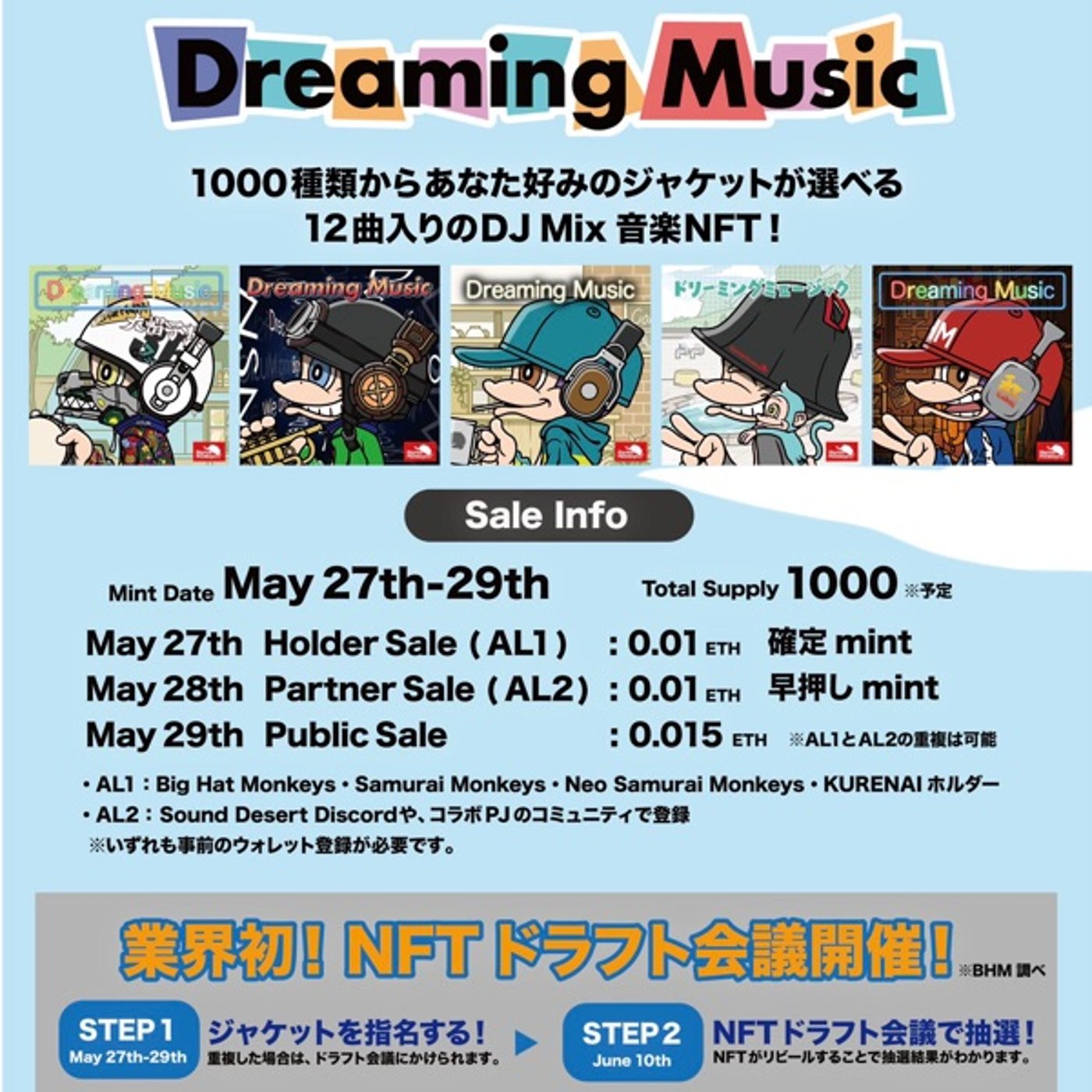 音楽ジェネ「Dreaming Music」の話🍅〜世界初⁉️NFTのドラフト会議〜 episode artwork