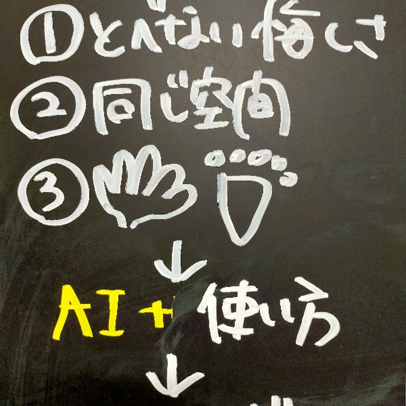 CHATgpt時代のコーチの存在意義、不安とヒント episode artwork