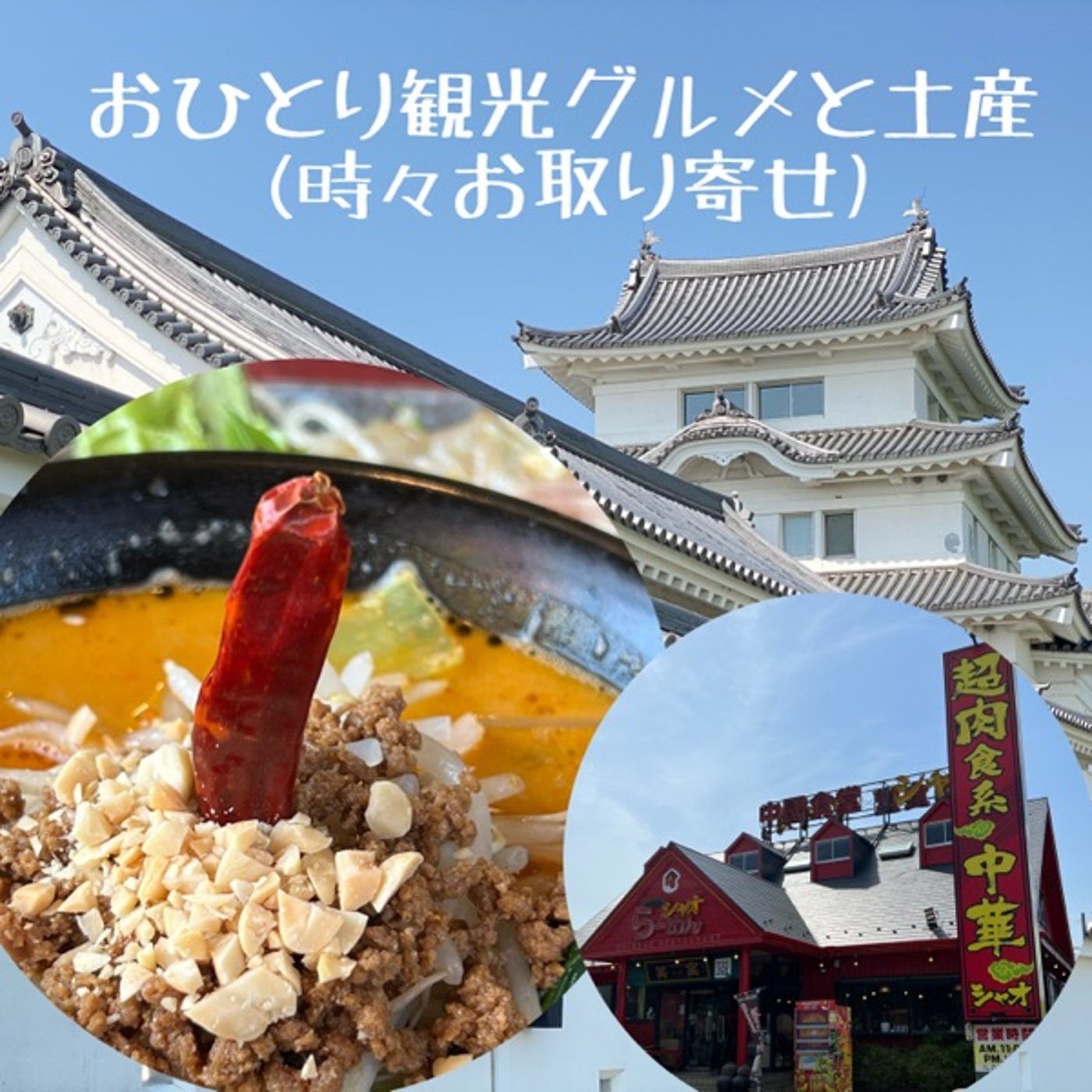 【千葉グルメ】超肉食系坦々麺🍜中国食堂シャオ episode artwork