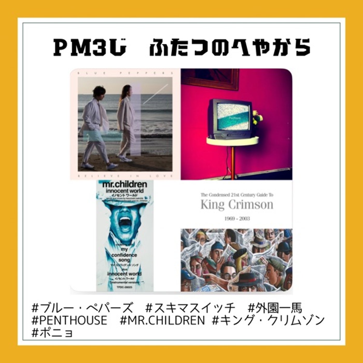 #5 新コーナー！誰かのへやから🏠 episode artwork