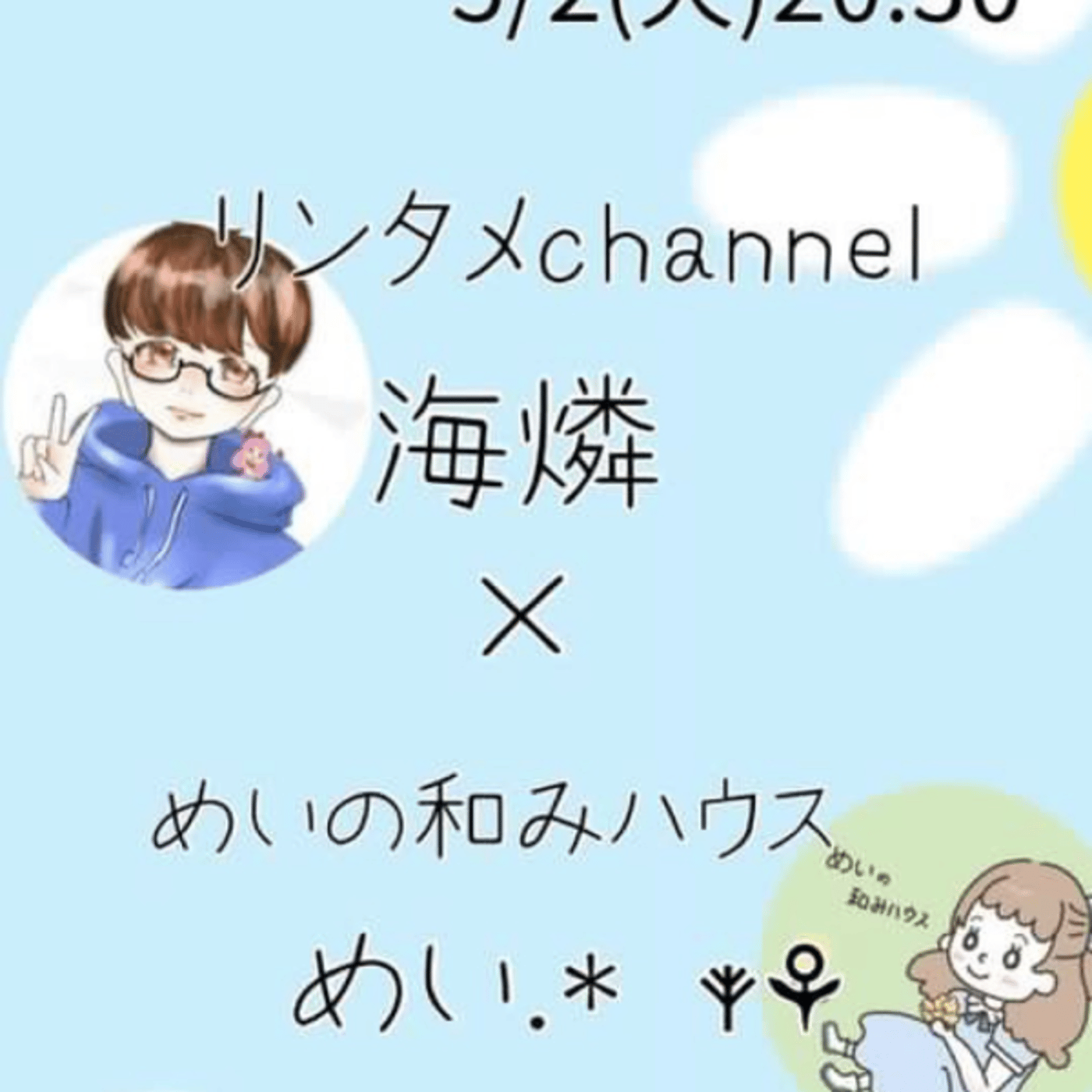 アラサー男子とのんびりお話しましょ🎵 episode artwork