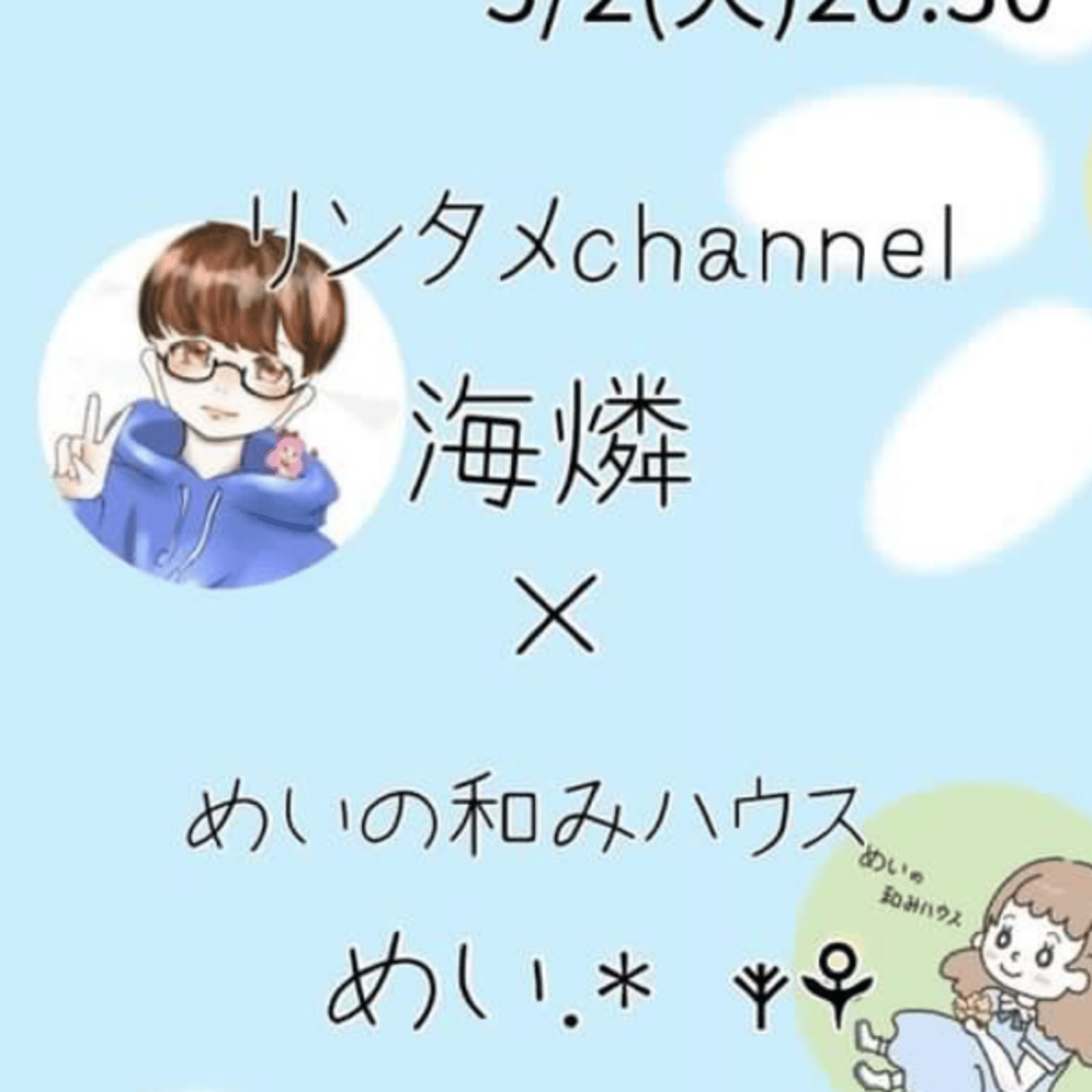 One on One 〜めいちゃん〜  episode artwork