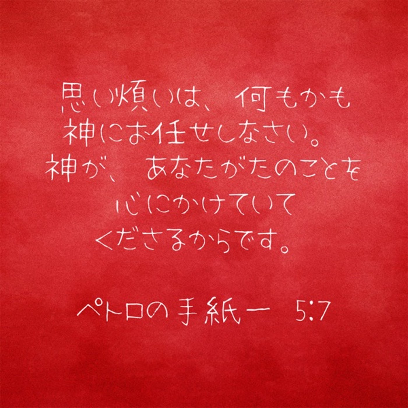 クリスチャンになったきっかけ。✝️あなたのための祈り🙏 episode artwork