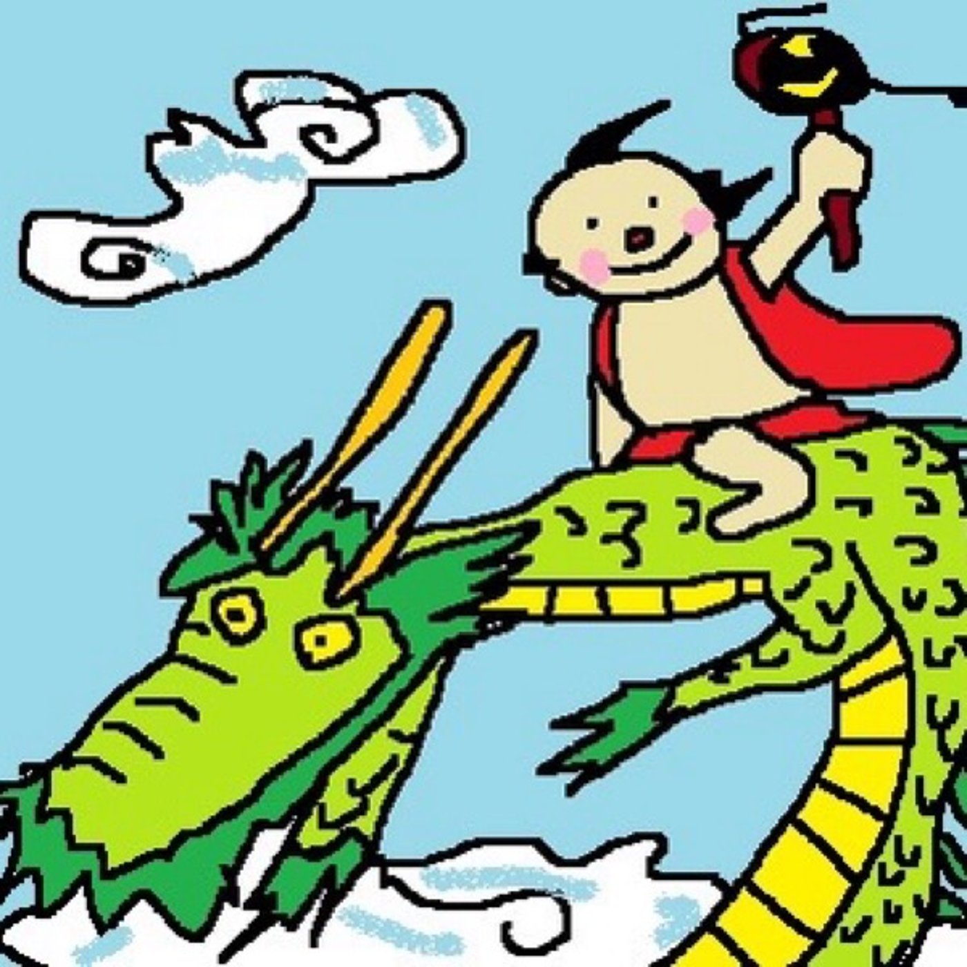 博多弁昔話🐉『たつのこたろう』🐲 episode artwork