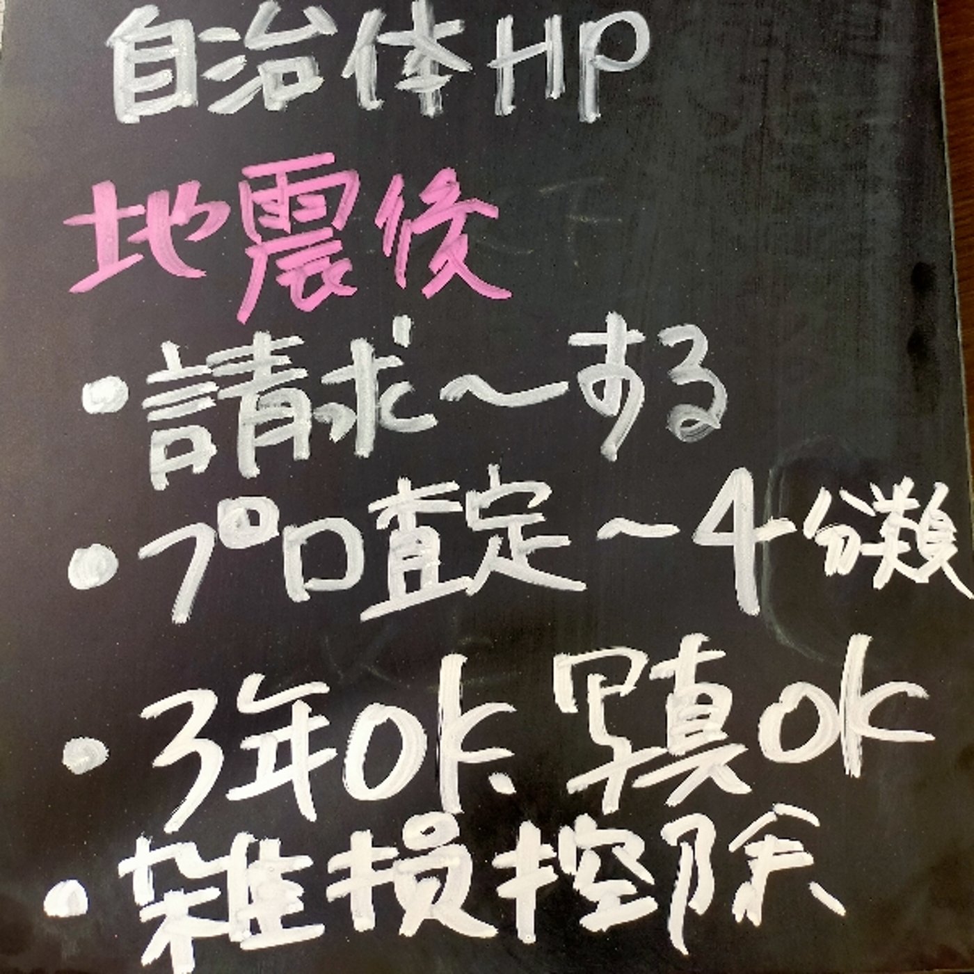 地震御見舞申し上げます〜地震保険請求で損しない3つのポイント episode artwork