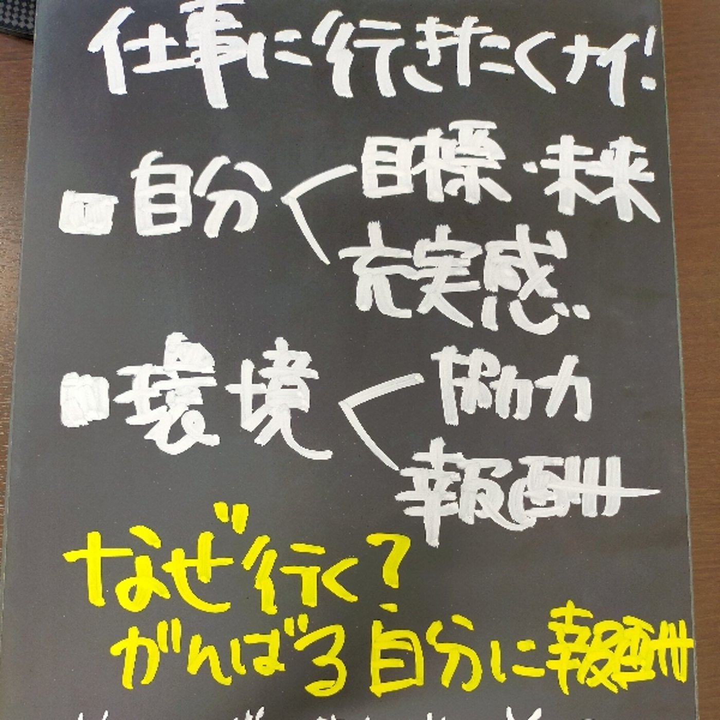 仕事行きたくないを「どうせなら」でプチレスキュー episode artwork