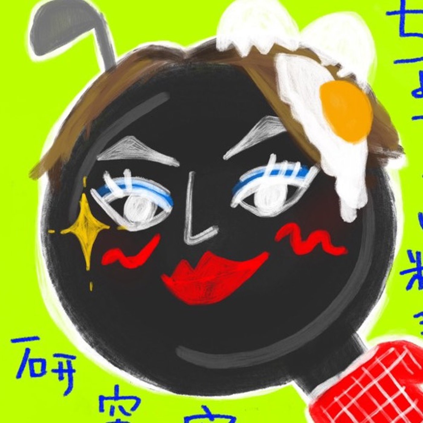 『インスタ』でのあんなことやこんなこと🤭 episode artwork