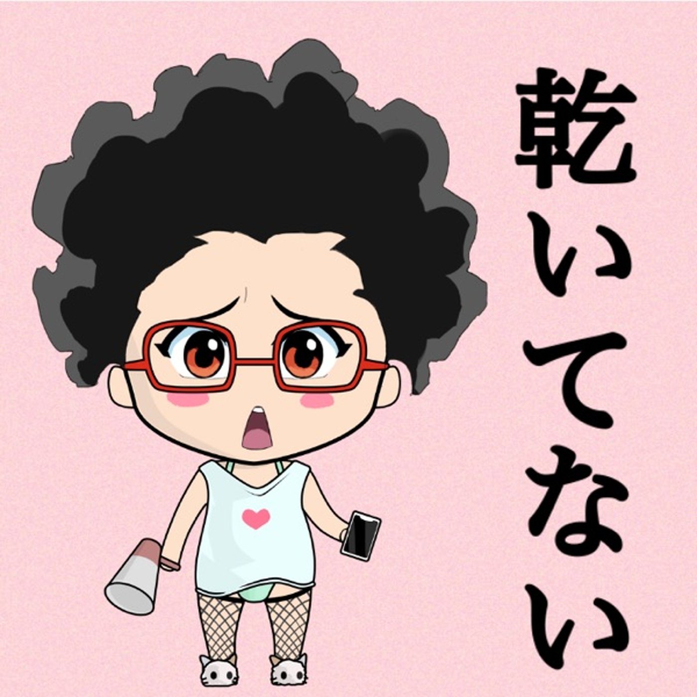 乾いてないやんけ🙇 episode artwork
