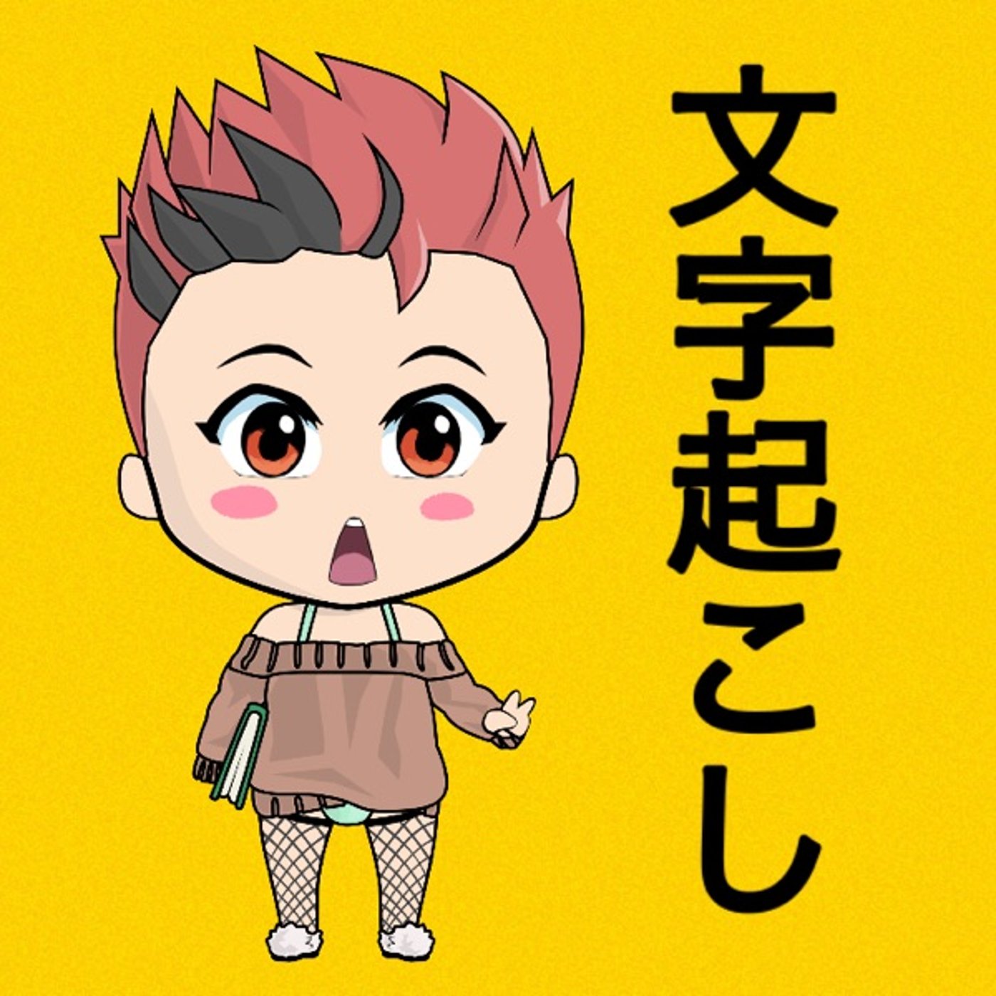 サマリー使ってます？🙄 episode artwork