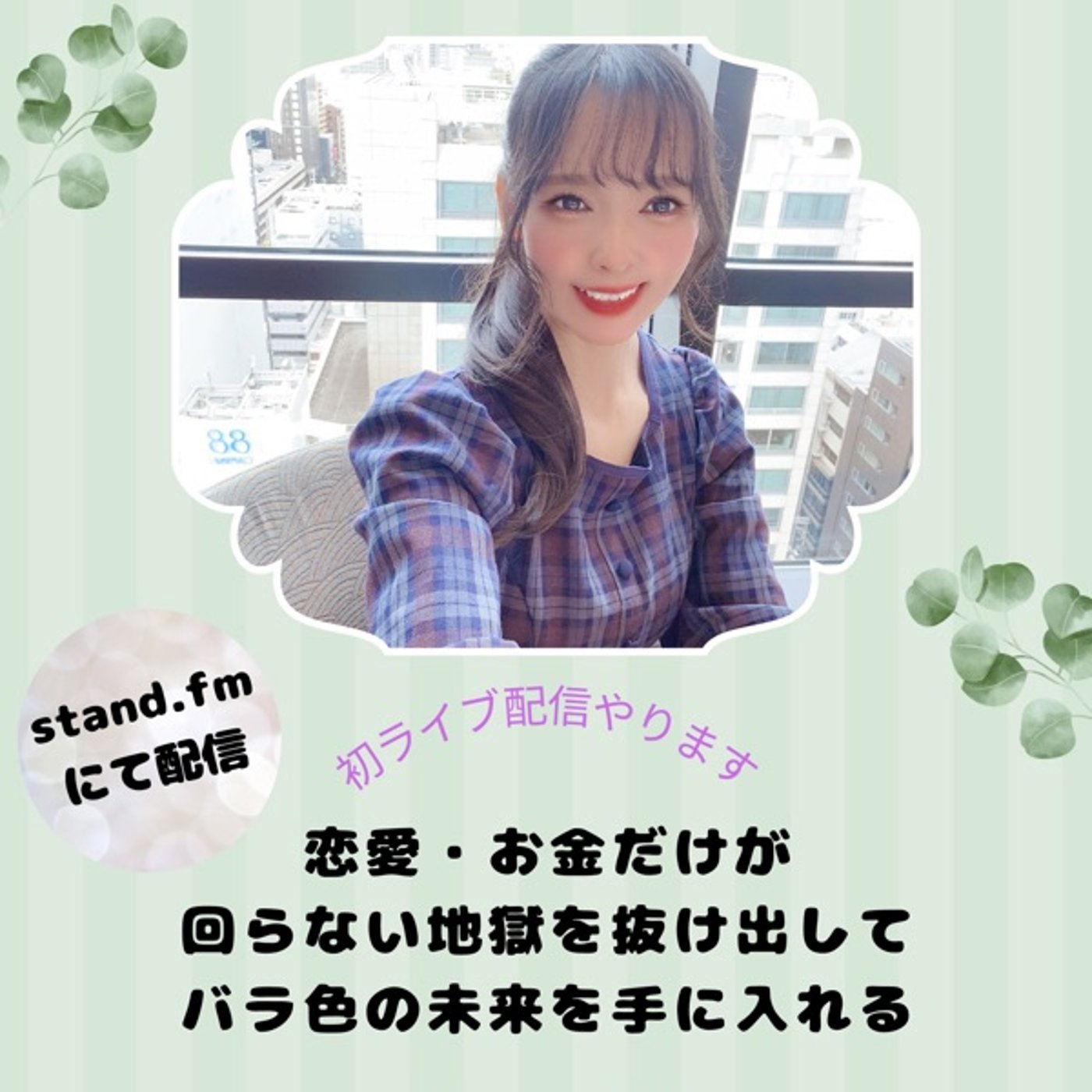 恋愛・お金だけが回らない地獄を抜け出してバラ色の未来を手に入れる♡完全版♡ episode artwork