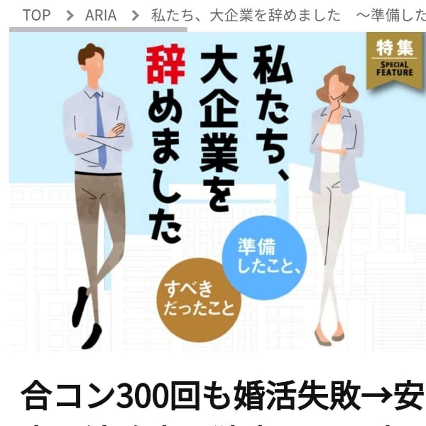 日経ARIA様にてインタビュー記事掲載されました episode artwork