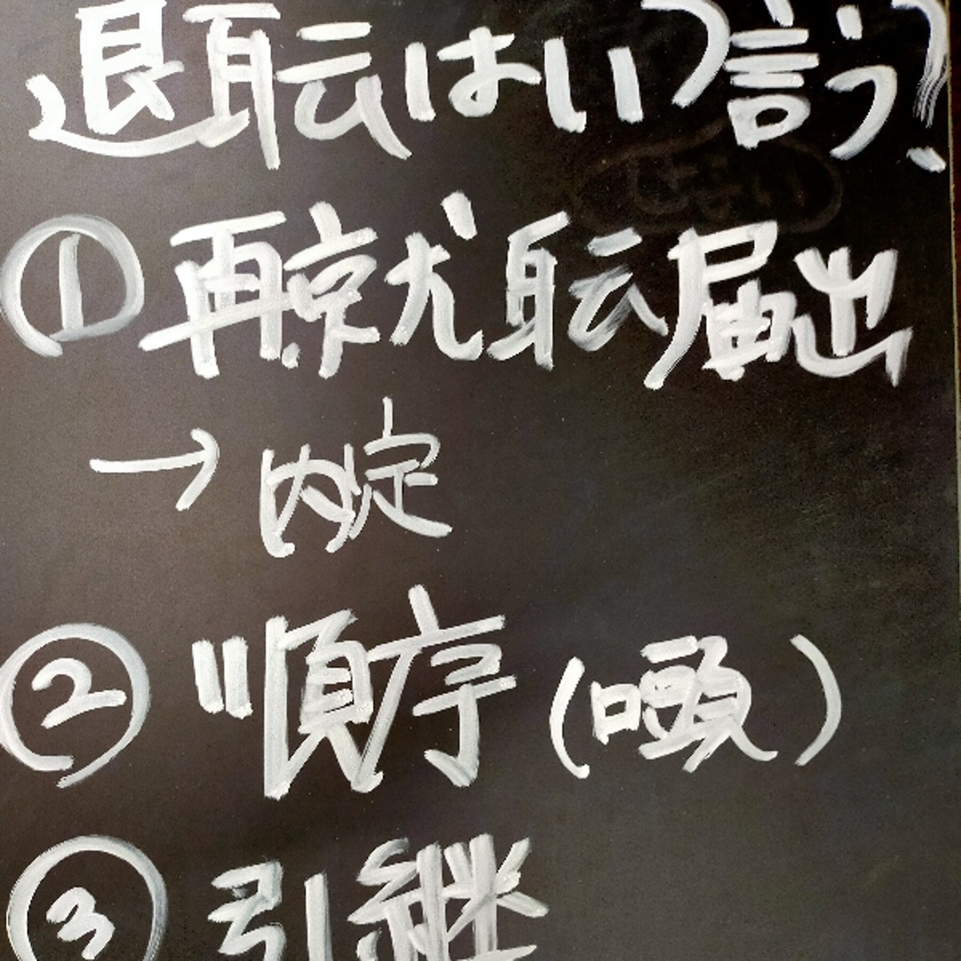 公務員辞める時は何ヶ月前に言う？トラブル回避のために episode artwork