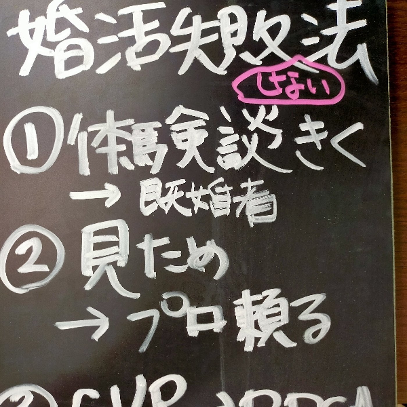 会社員→公務員転職、合コン300回も婚活失敗したから episode artwork