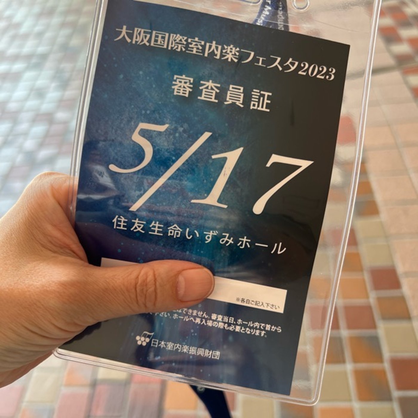 大阪国際室内楽コンクールに審査員で参加した話 episode artwork