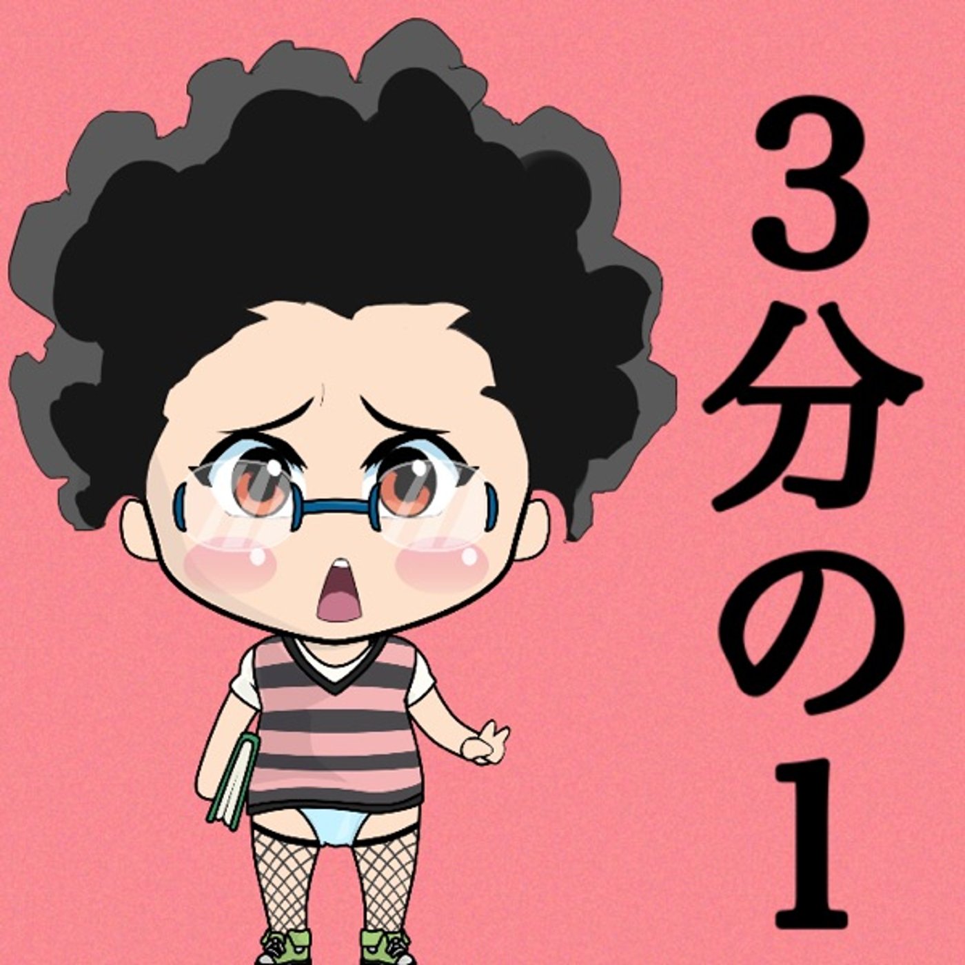 見つかりました🛞 episode artwork