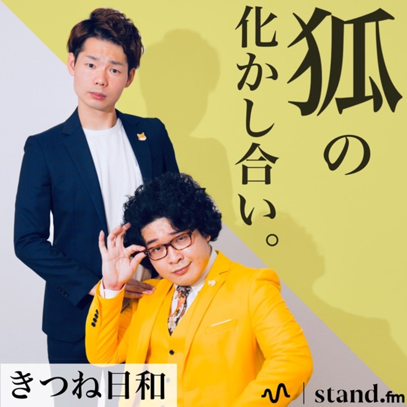 きつねの化かし合い＃20 episode artwork