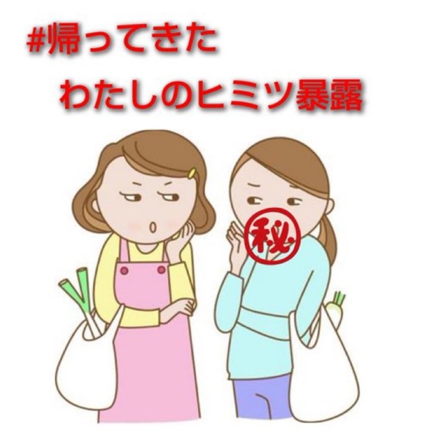 #㊙️暴露🏯おもろないから聞かないでね🤣 episode artwork