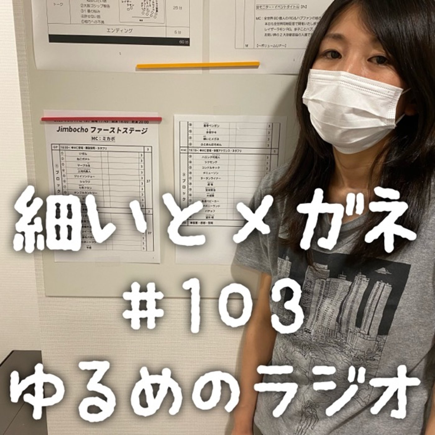 #103 ◯◯で何が一番好き？が決められない2人 episode artwork