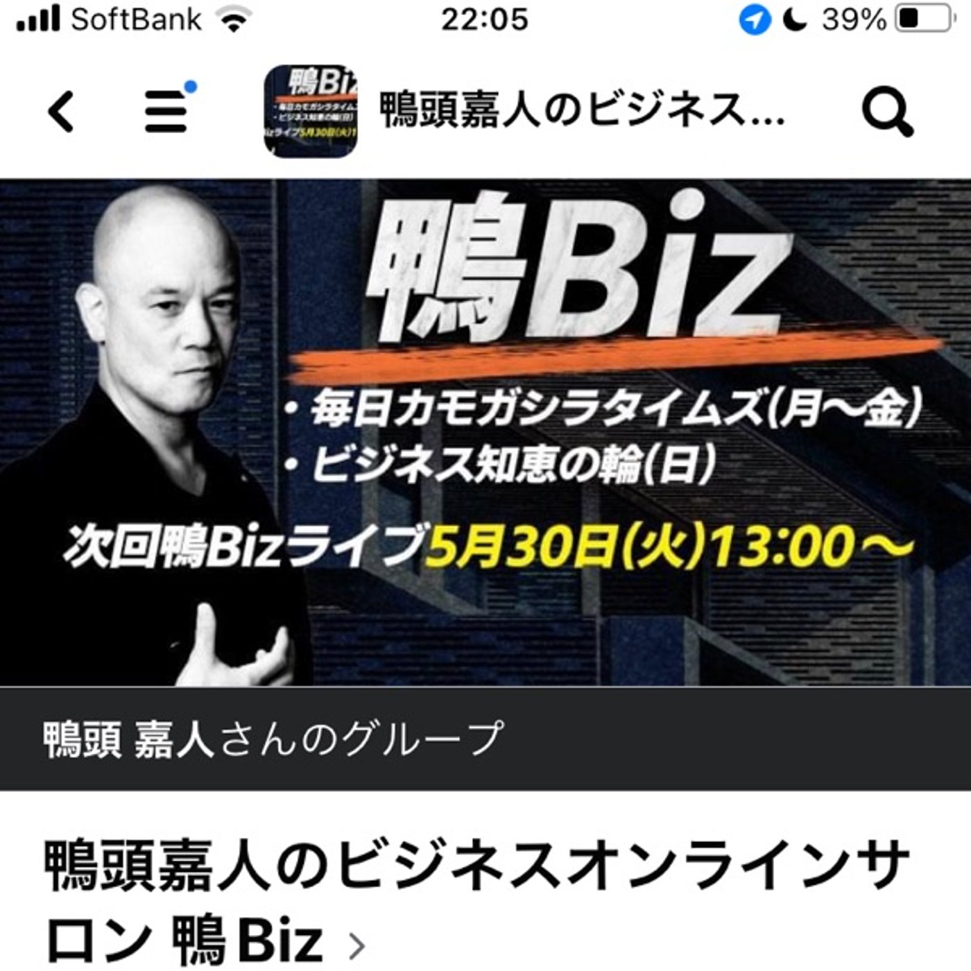 鴨頭嘉人のビジネスオンラインサロン鴨Bizで学ぶ信用の設計の仕方 episode artwork