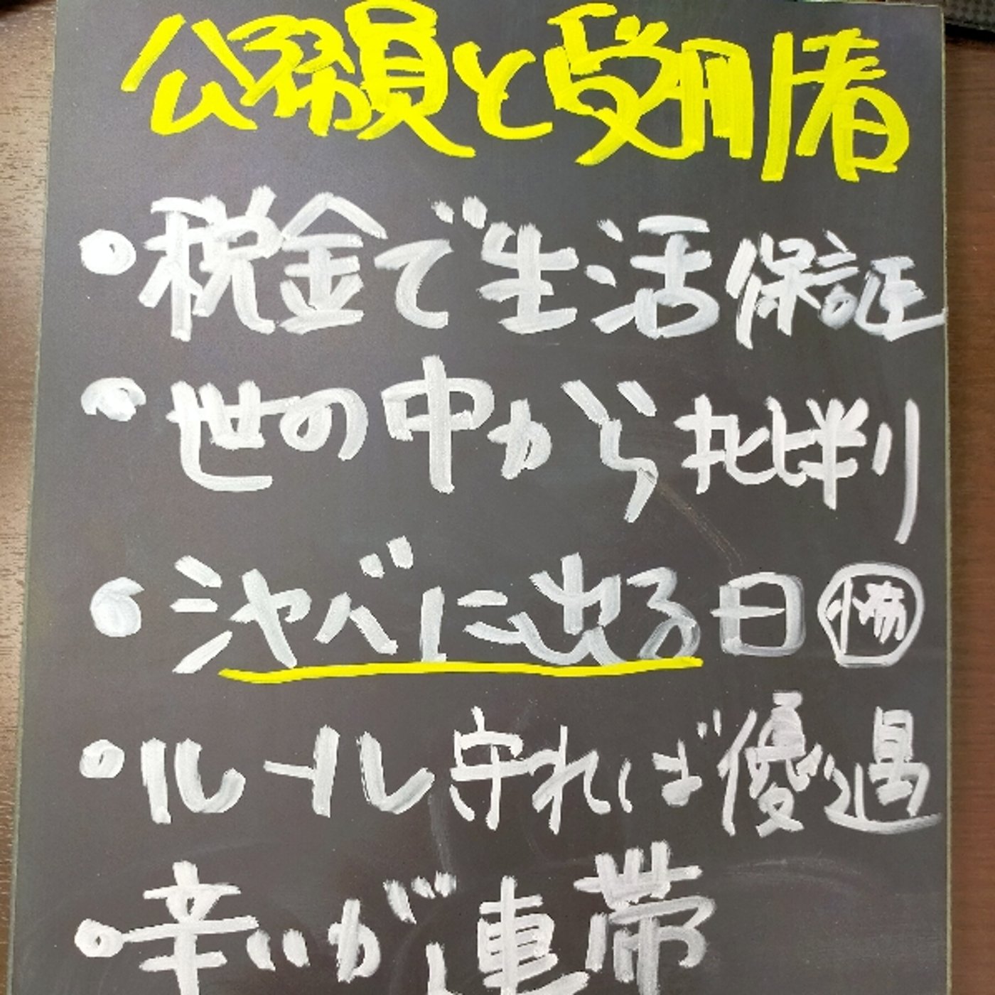 受刑者の悩みは公務員と同じであった episode artwork