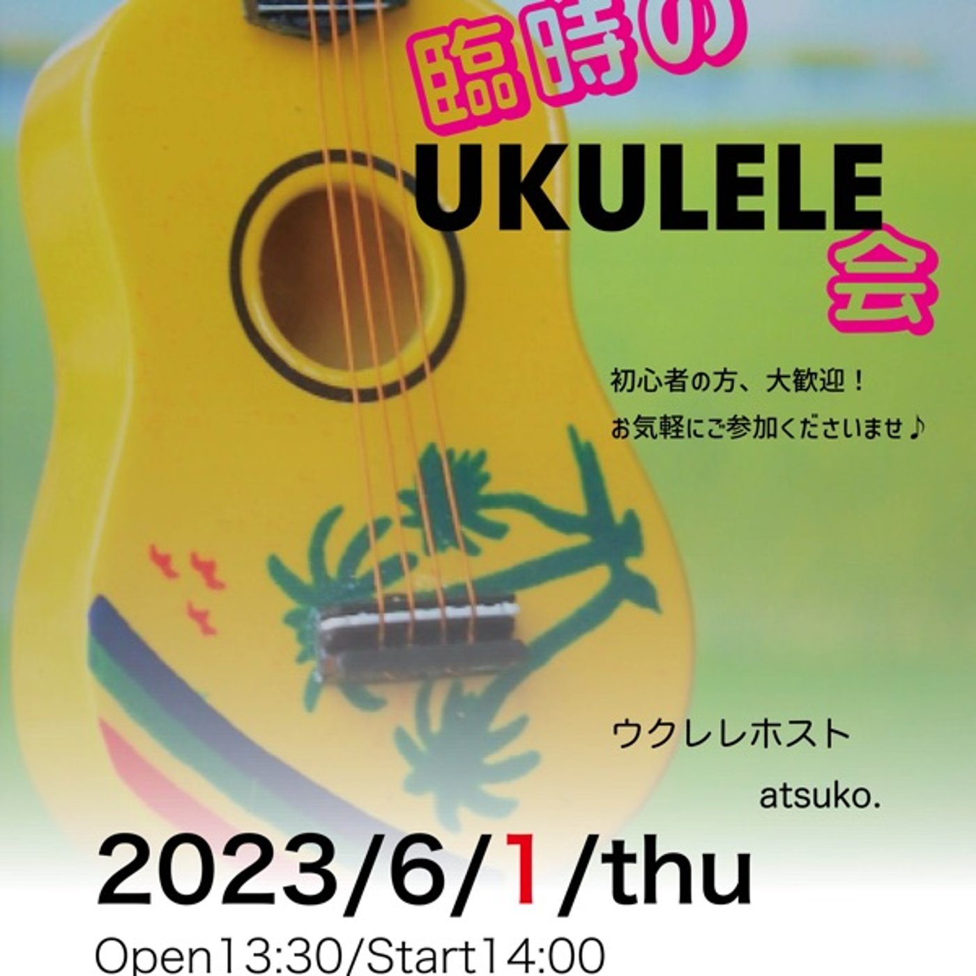 緊急告知❣️明日一緒にウクレレの会に参加しませんか？ episode artwork