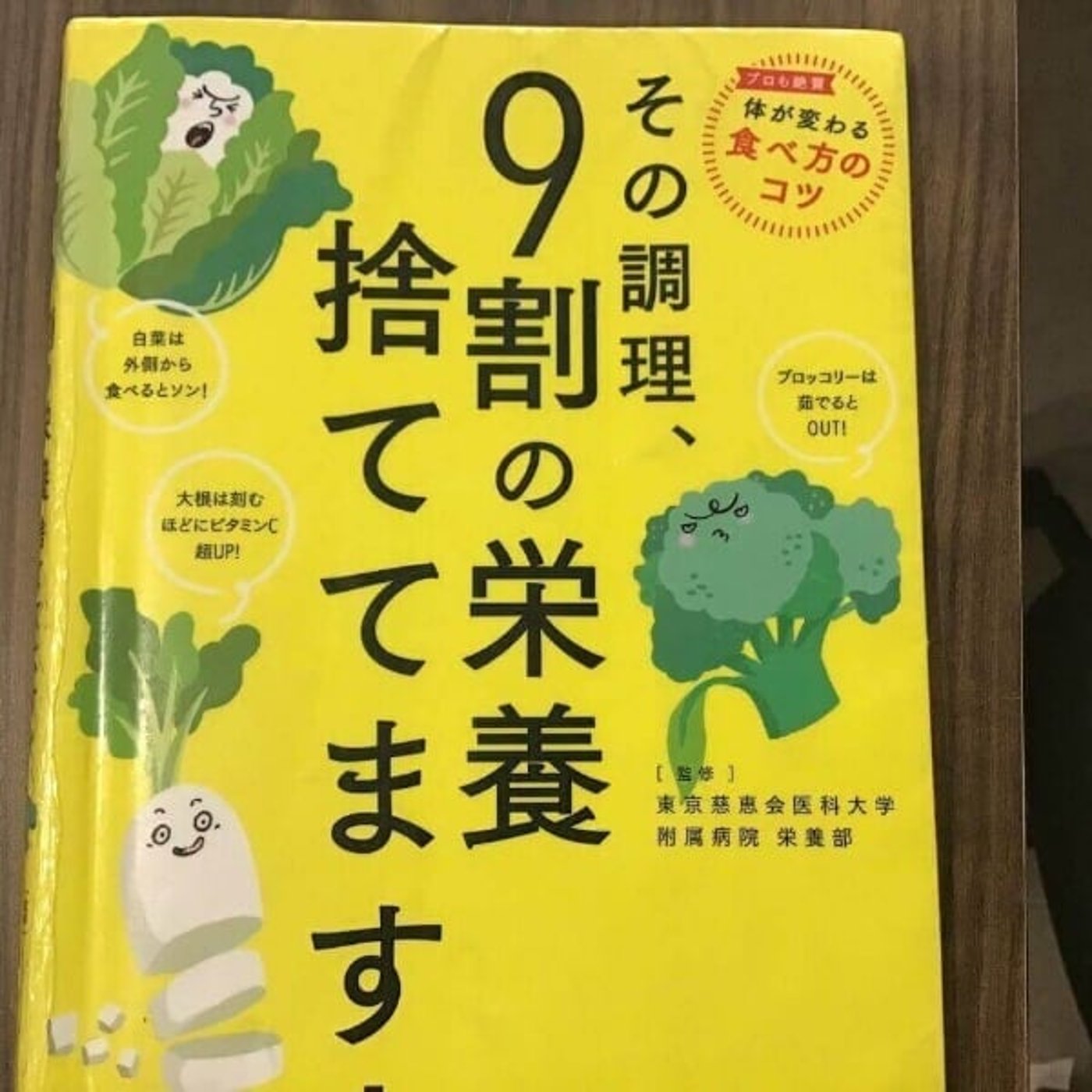 【本の紹介】その調理9割の栄養捨ててます episode artwork