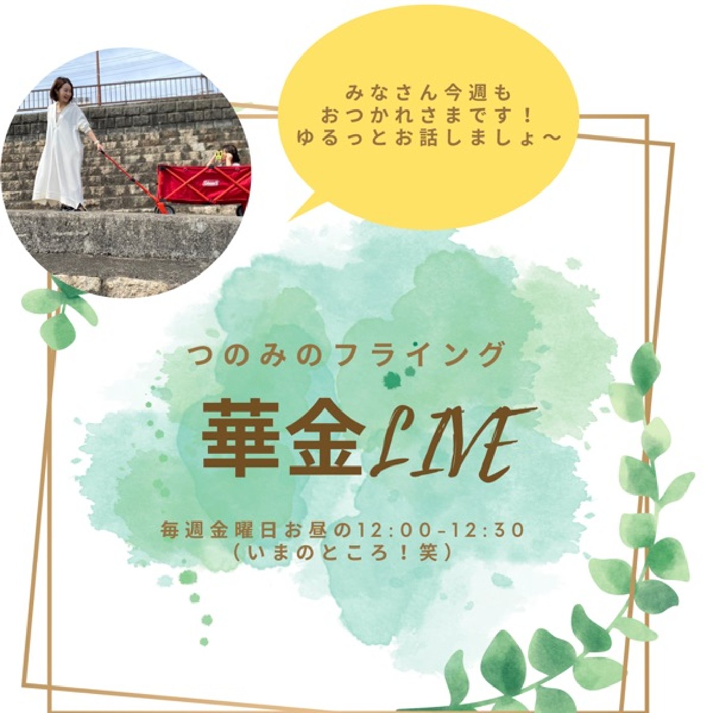 LIVE「子育ての後悔タイムとどう向き合う？」 episode artwork