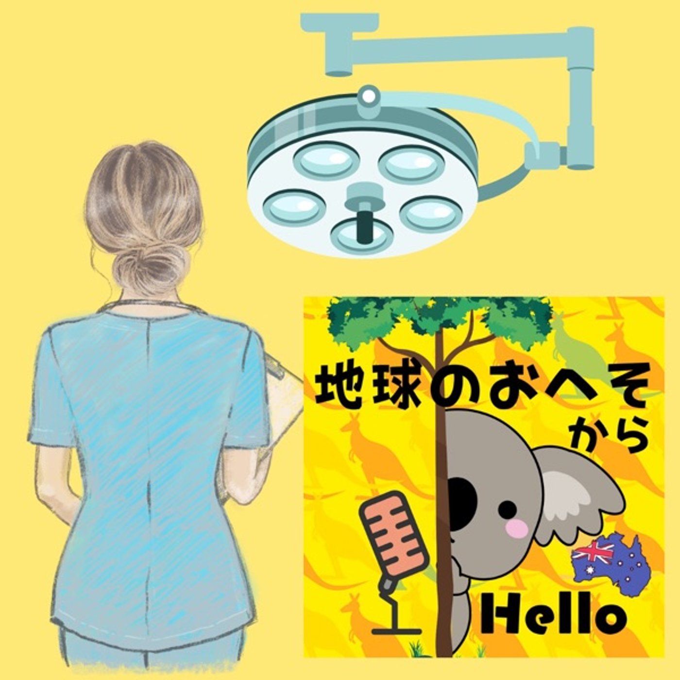 『My mummy is nurse!』（ママはナースなんだ！）#540 episode artwork