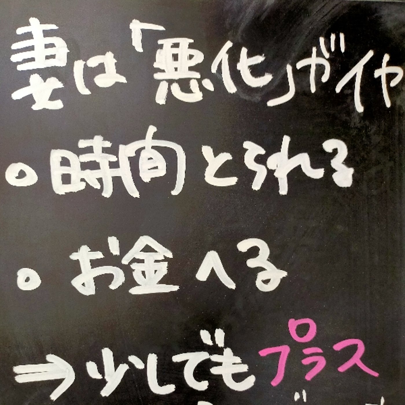 不動産投資に反対する妻を説得するコツ episode artwork