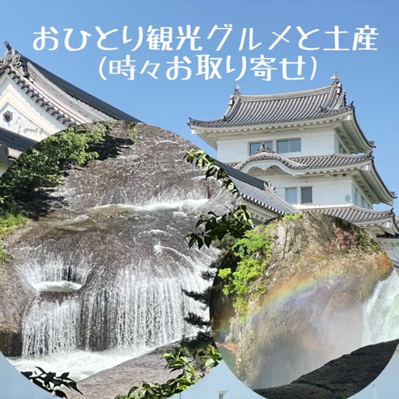 【観光】吹割の滝（群馬県）を🎙️音🎥動画📷写真で初🆙 episode artwork