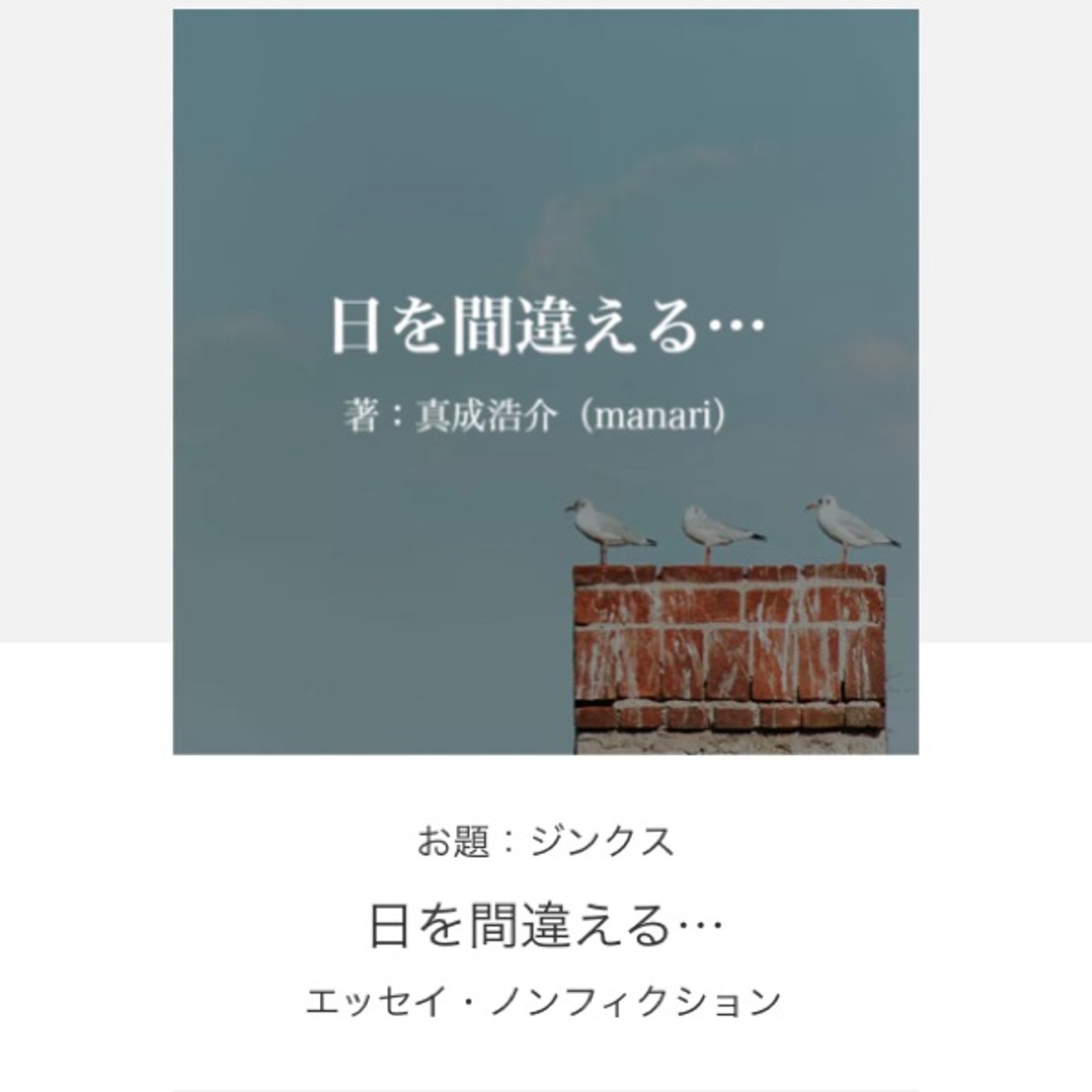 日を間違える。。マナリ episode artwork