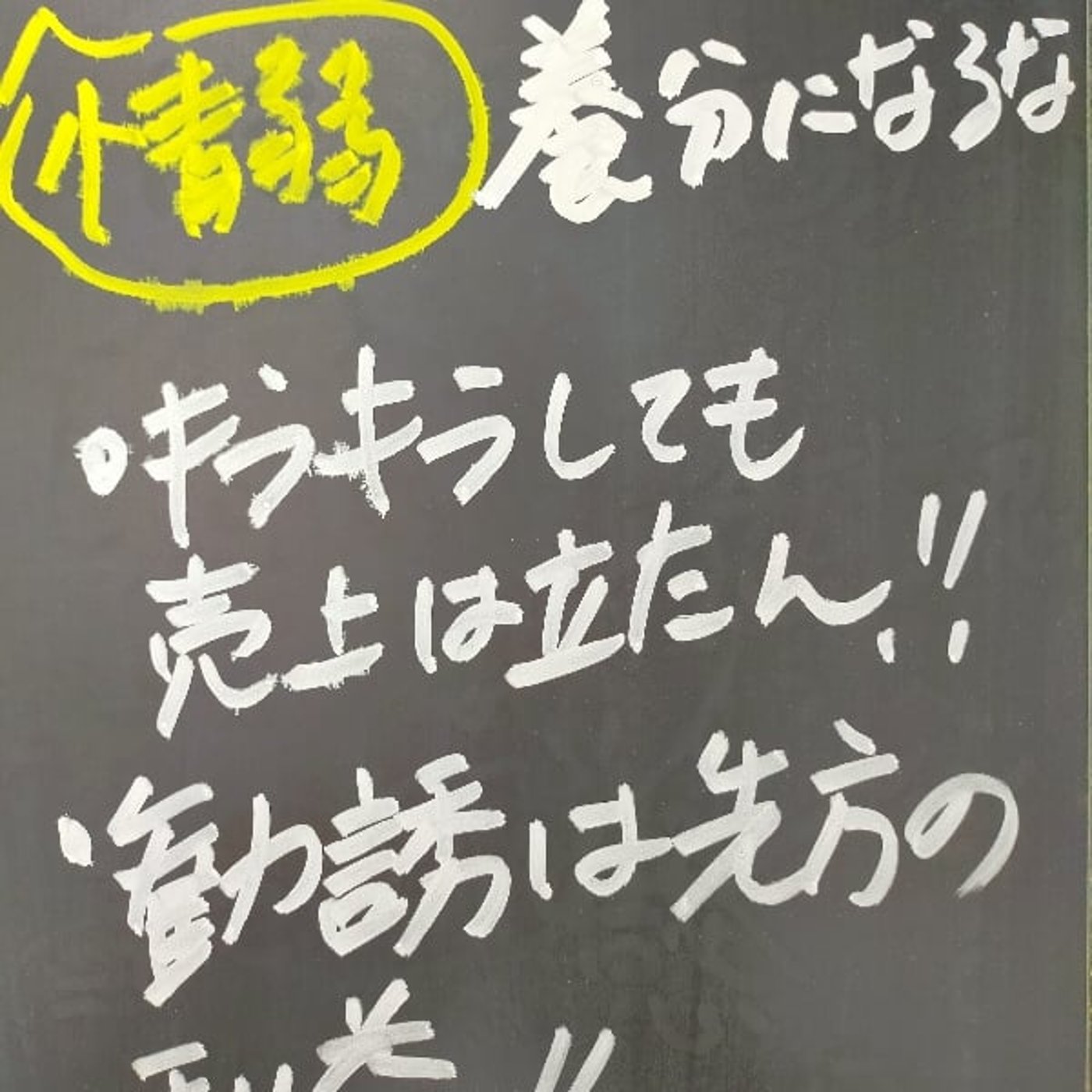 情弱起業ビジネスの餌食になるな「キラキラ」「勧誘」はNG