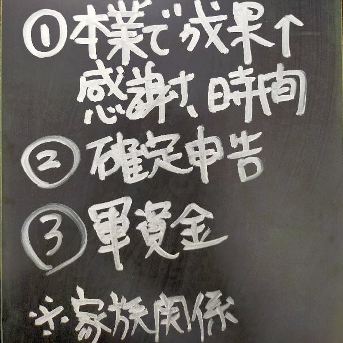 公務員が「自力で稼ぐチカラをつける」ラジオ