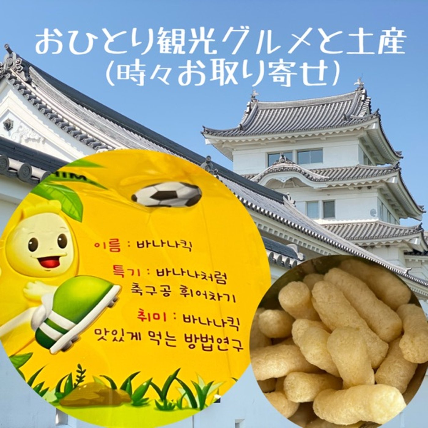 🅰️カール➕キャラメル🌽🟰🍌⚽️【オヤツ🇰🇷翻訳食レポ】