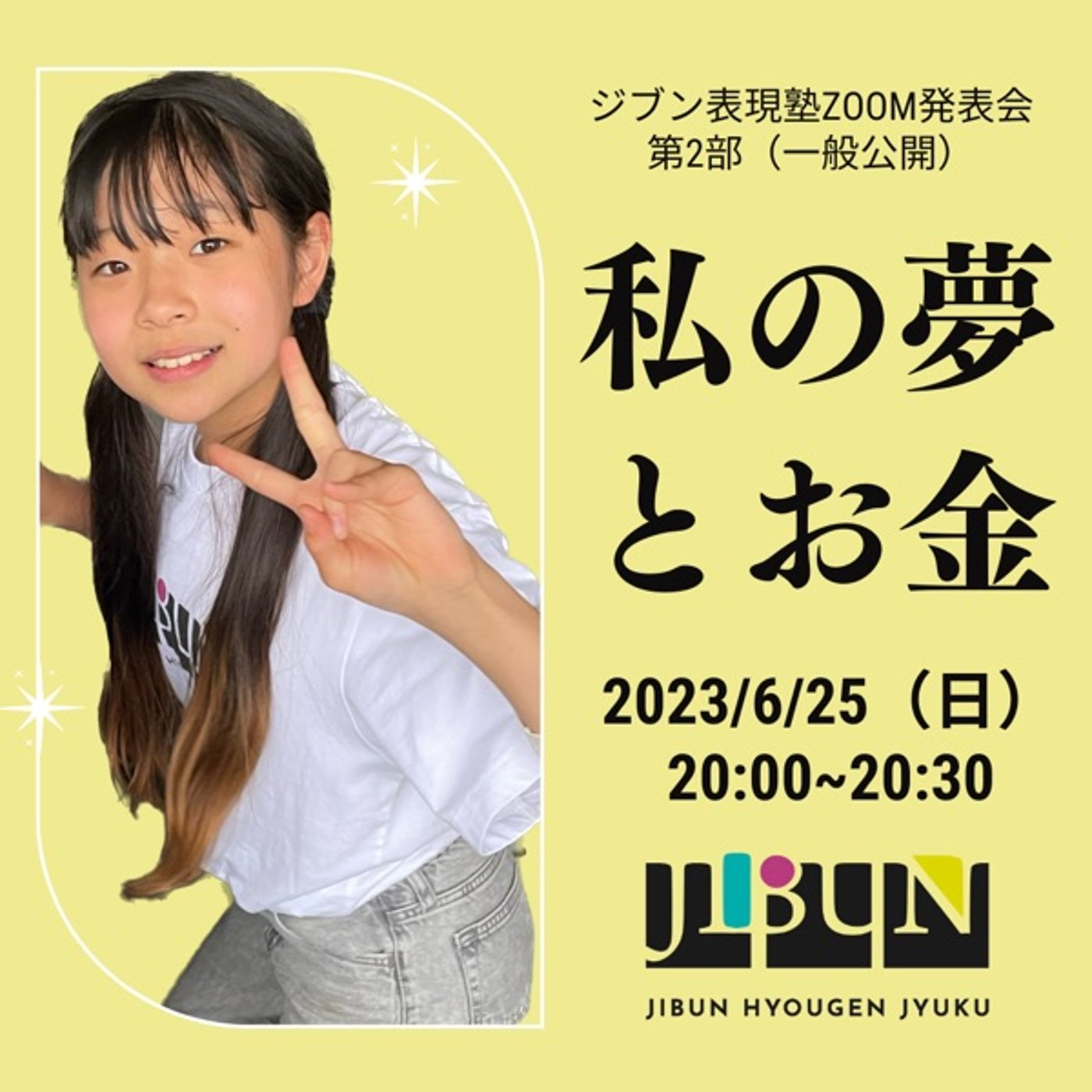 私の夢とお金🍀小6本人からの告知です episode artwork