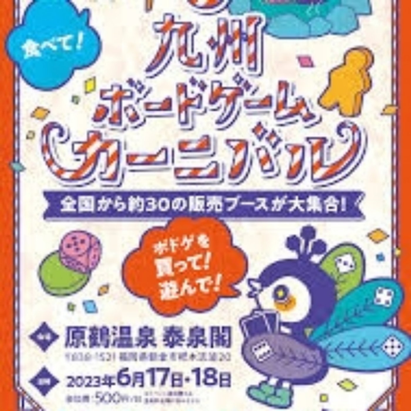 九州ボードゲームカーニバル　ライブ episode artwork