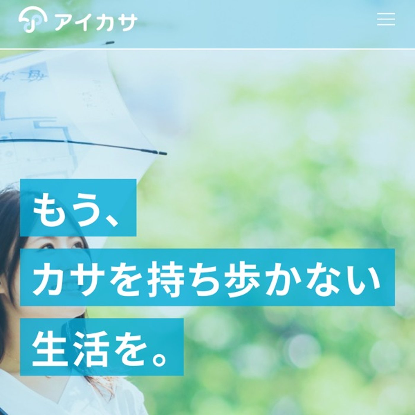 レンタル傘と未来の雨を防ぐ技術妄想 episode artwork