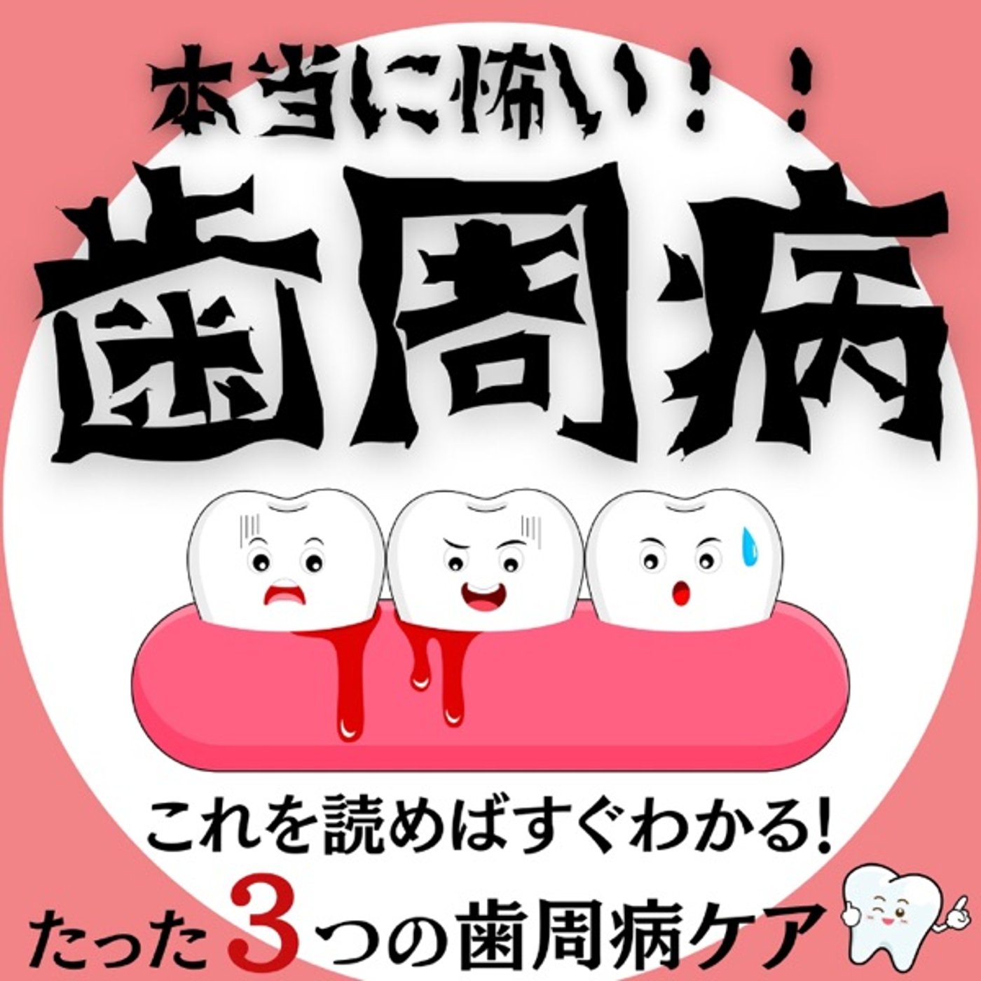 # 25 『 本当に怖い！！歯周病 』音声レビュー episode artwork