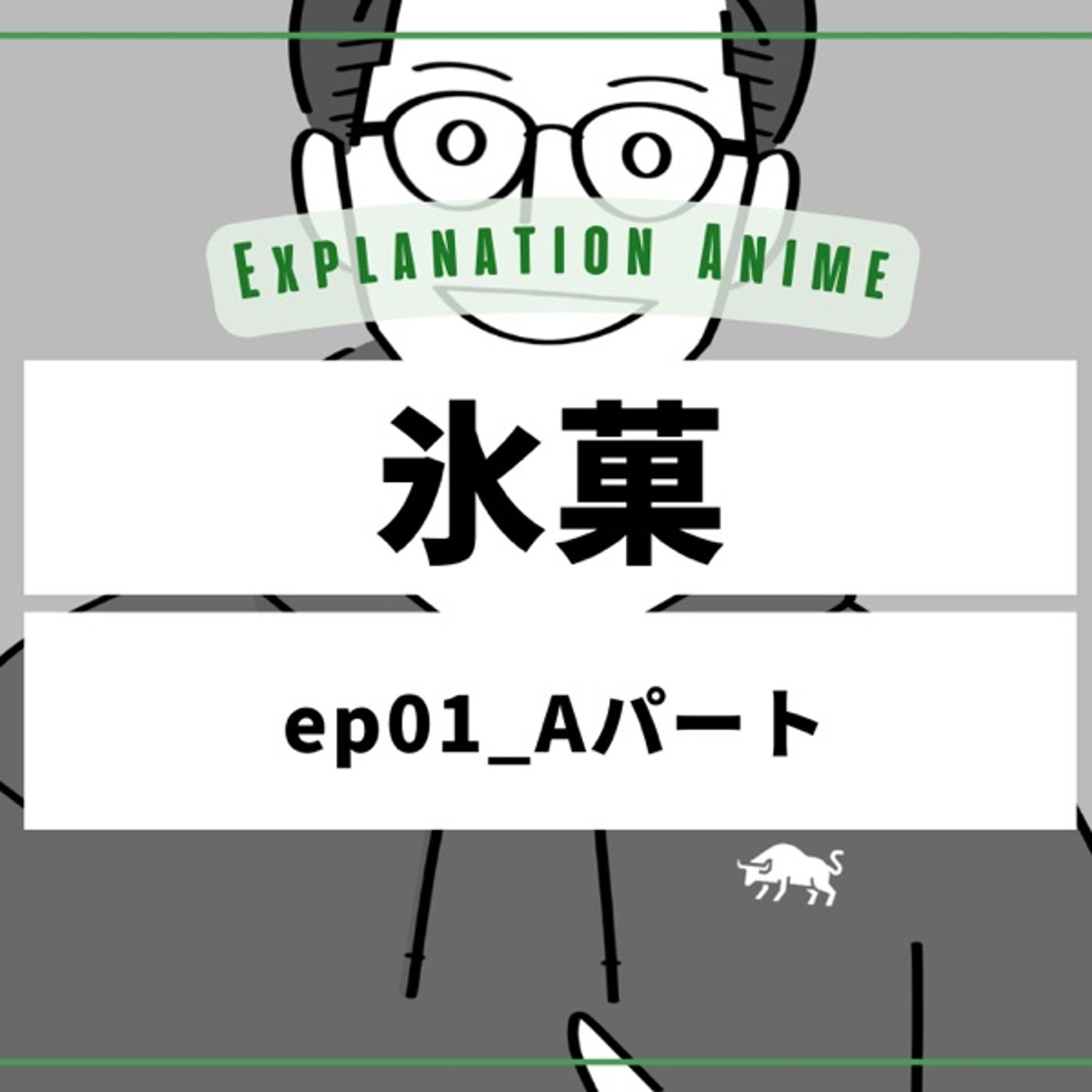 アニメ演出解説_氷菓01話_Aパート episode artwork