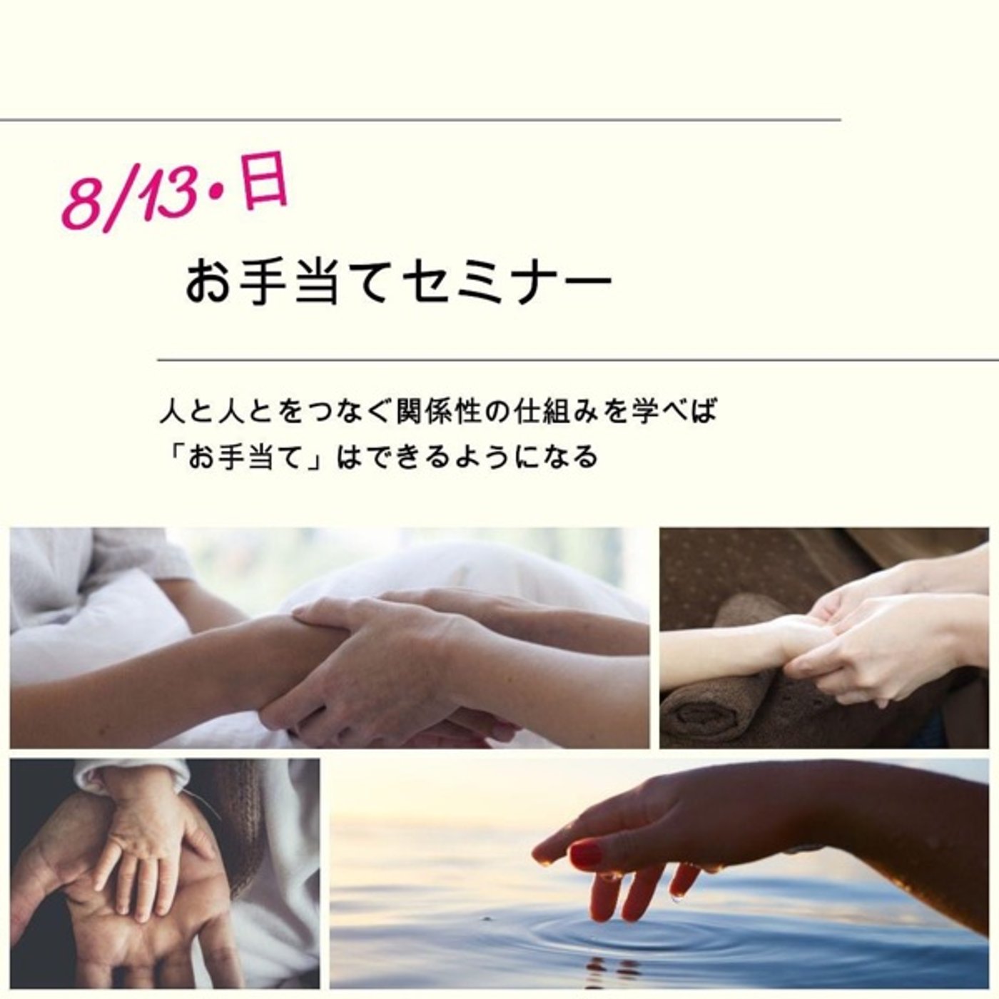 「お手当て」をするためには、自分の外に感覚を出す必要がある！？ episode artwork