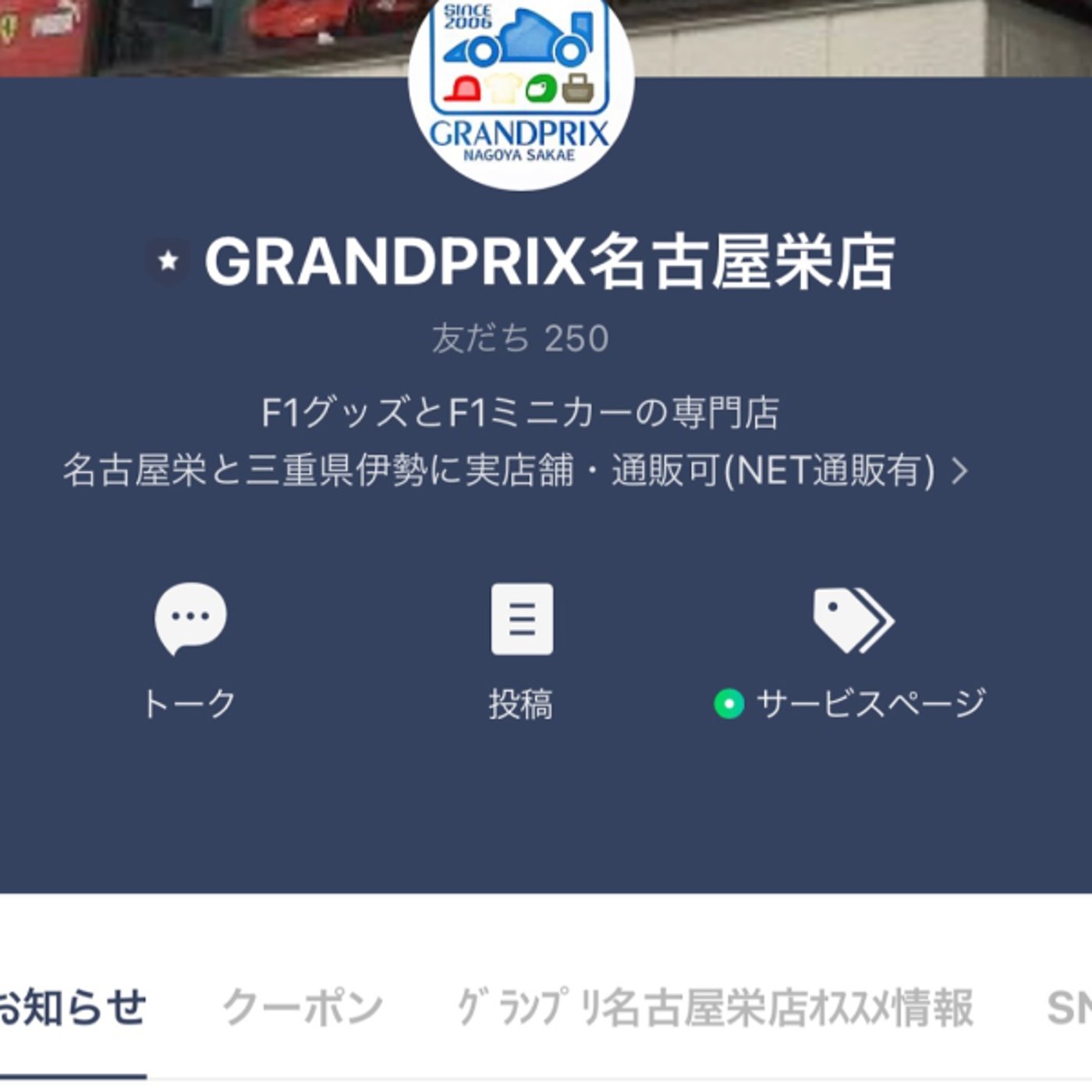 F1ショップGRANDPRIX のPITSTOP RADIO SUPER