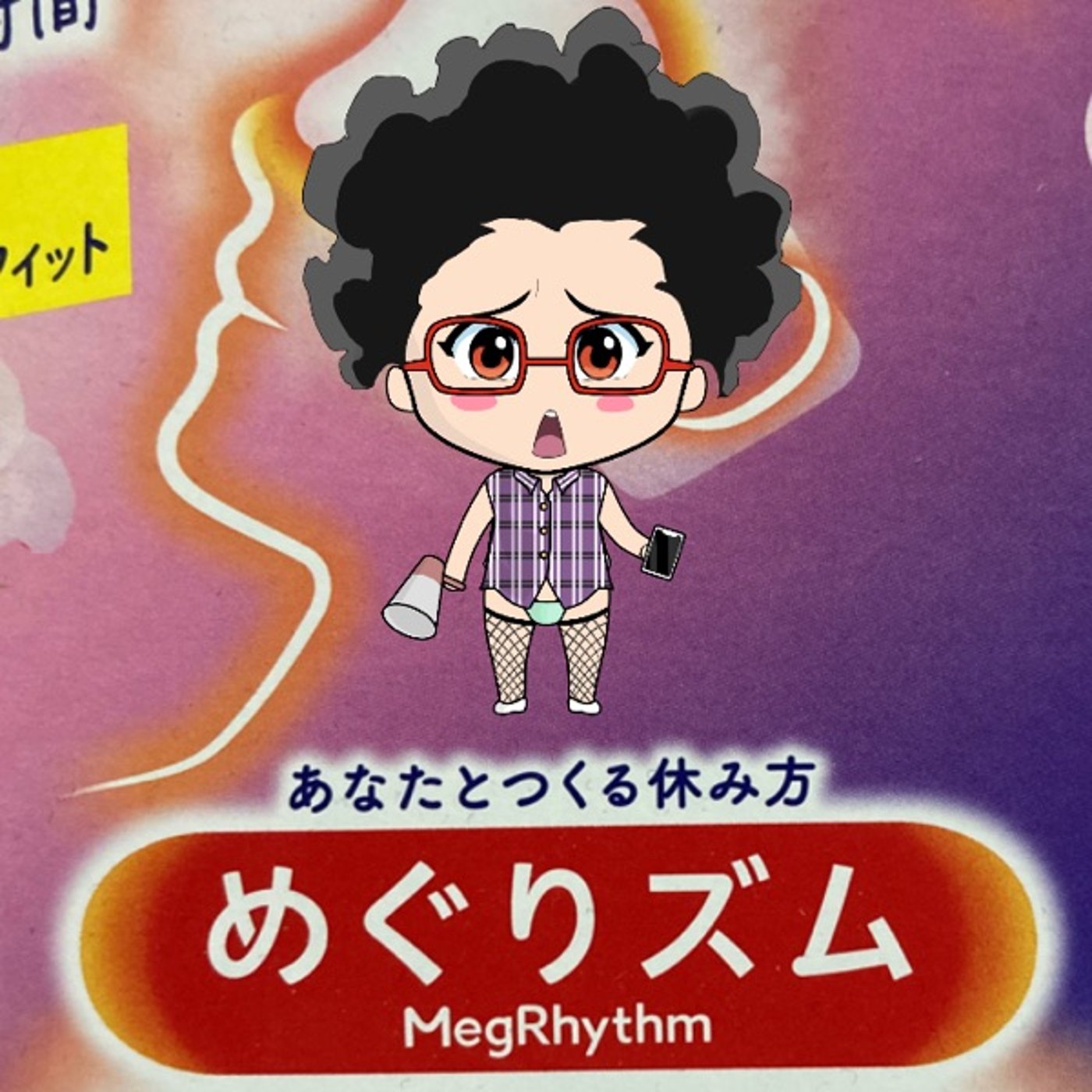 めぐリズム♨️✨ episode artwork