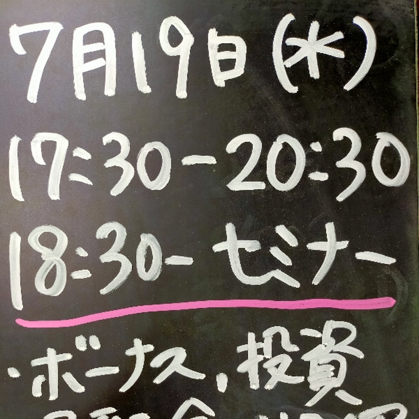 7/19（水）東京で公務員限定の無料セミナー開催 episode artwork