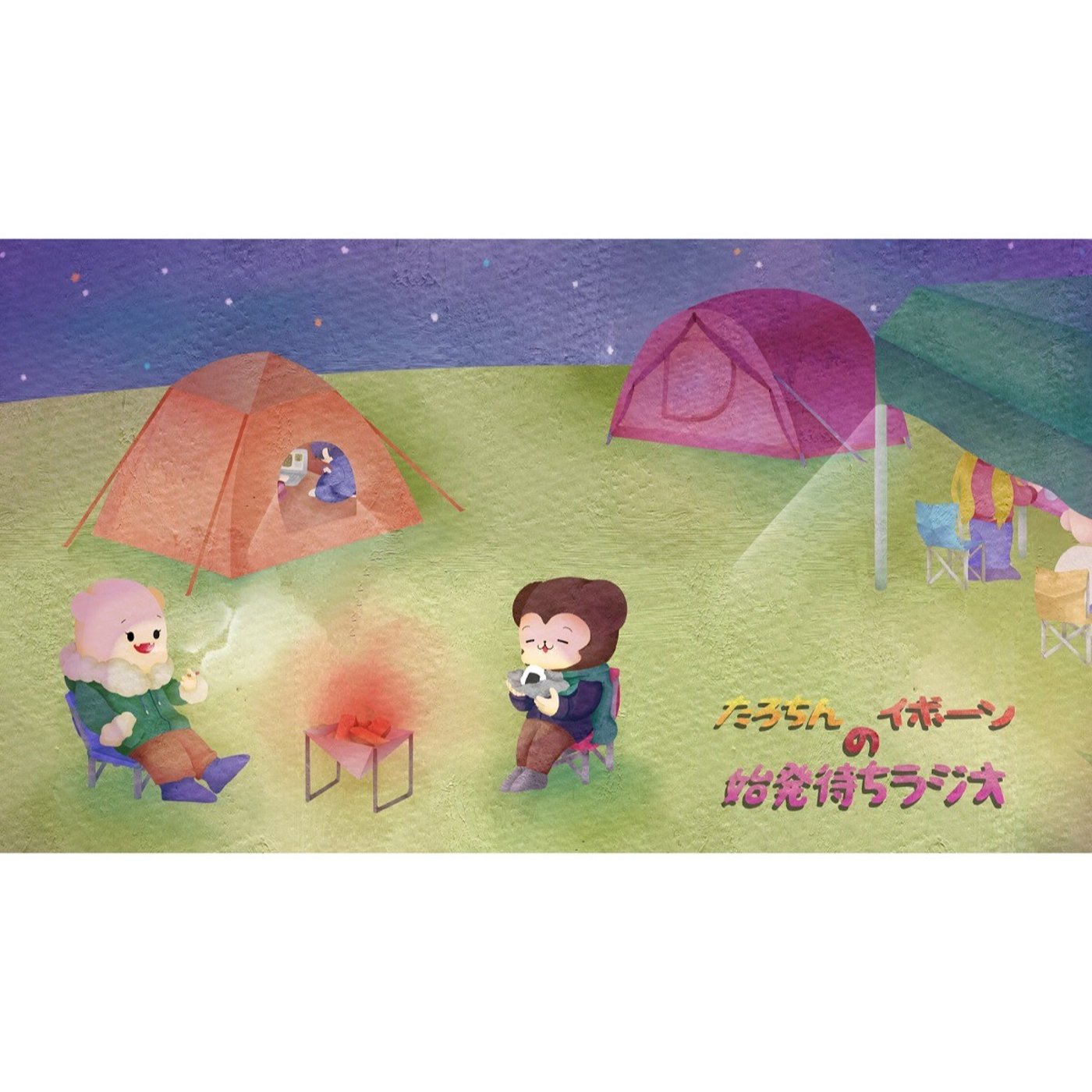 第20回「生でダラダラいかせて」（後編）　ゲスト：はるしげ、塩、タカ