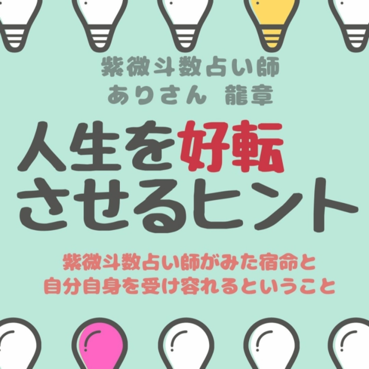 Kindle「人生を好転させるヒント」たくさんDLありがとう💕お礼ライブ episode artwork