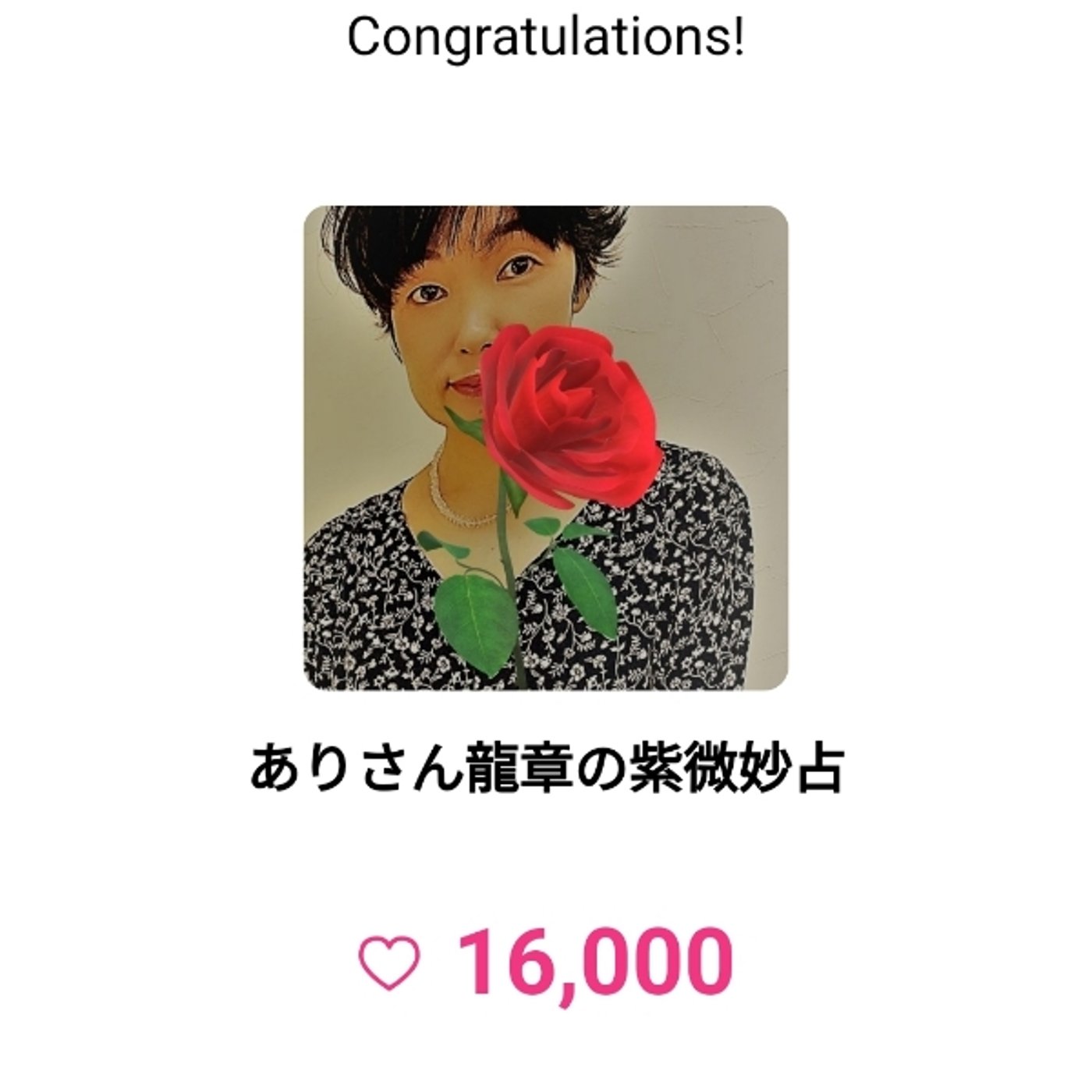 壱万禄鮮海イイネ😆😆😆ありがとう🫂どなたが１６０００回目🤔？ episode artwork