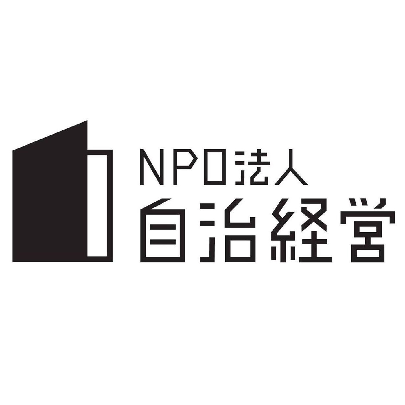 #5 ゲスト　森智世子さん　元行政職員が市議会議員になってわかったこと episode artwork